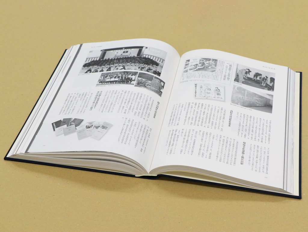 記念誌