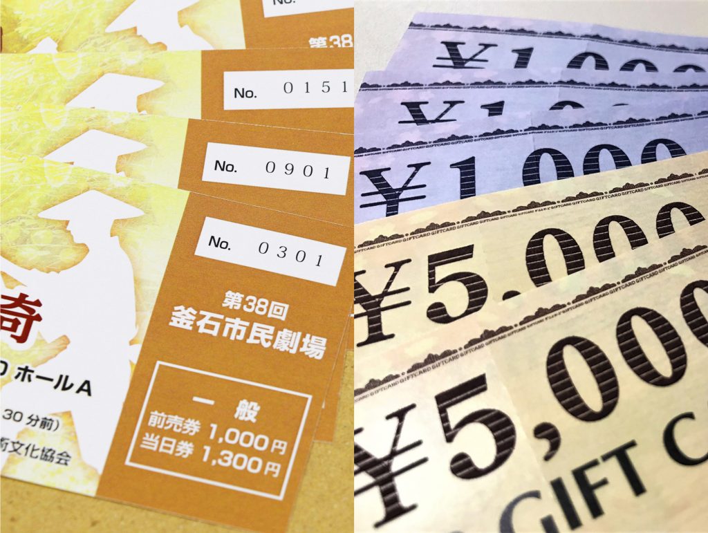 チケットのナンバー 商品券