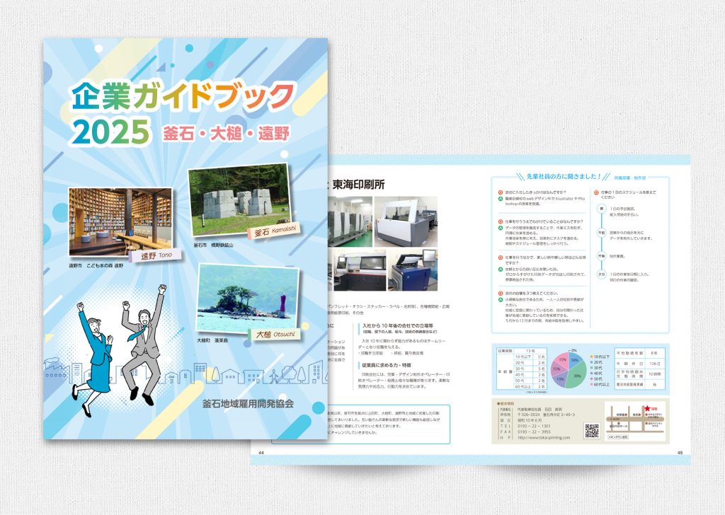 企業ガイドブック