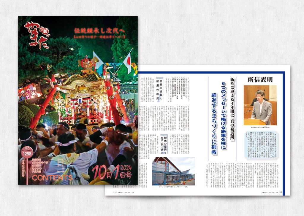 広報やまだ
