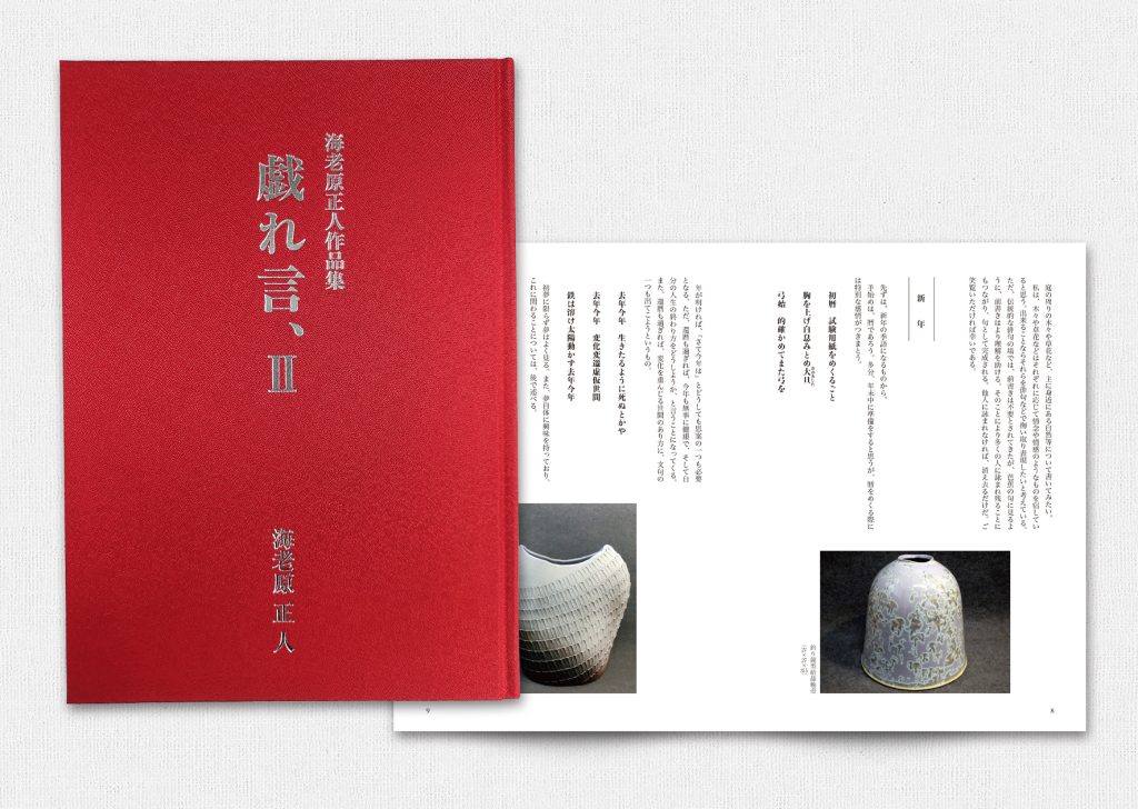 戯れ言2