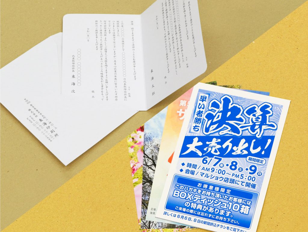 挨拶状 ハガキ